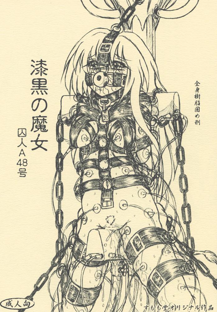 "Shikkoku no Majo" "Pikupiku Makopi" page 1 full