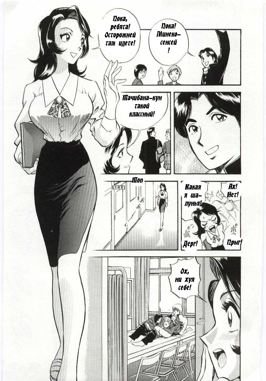 Mion | Beautiful Cries page 3 full
