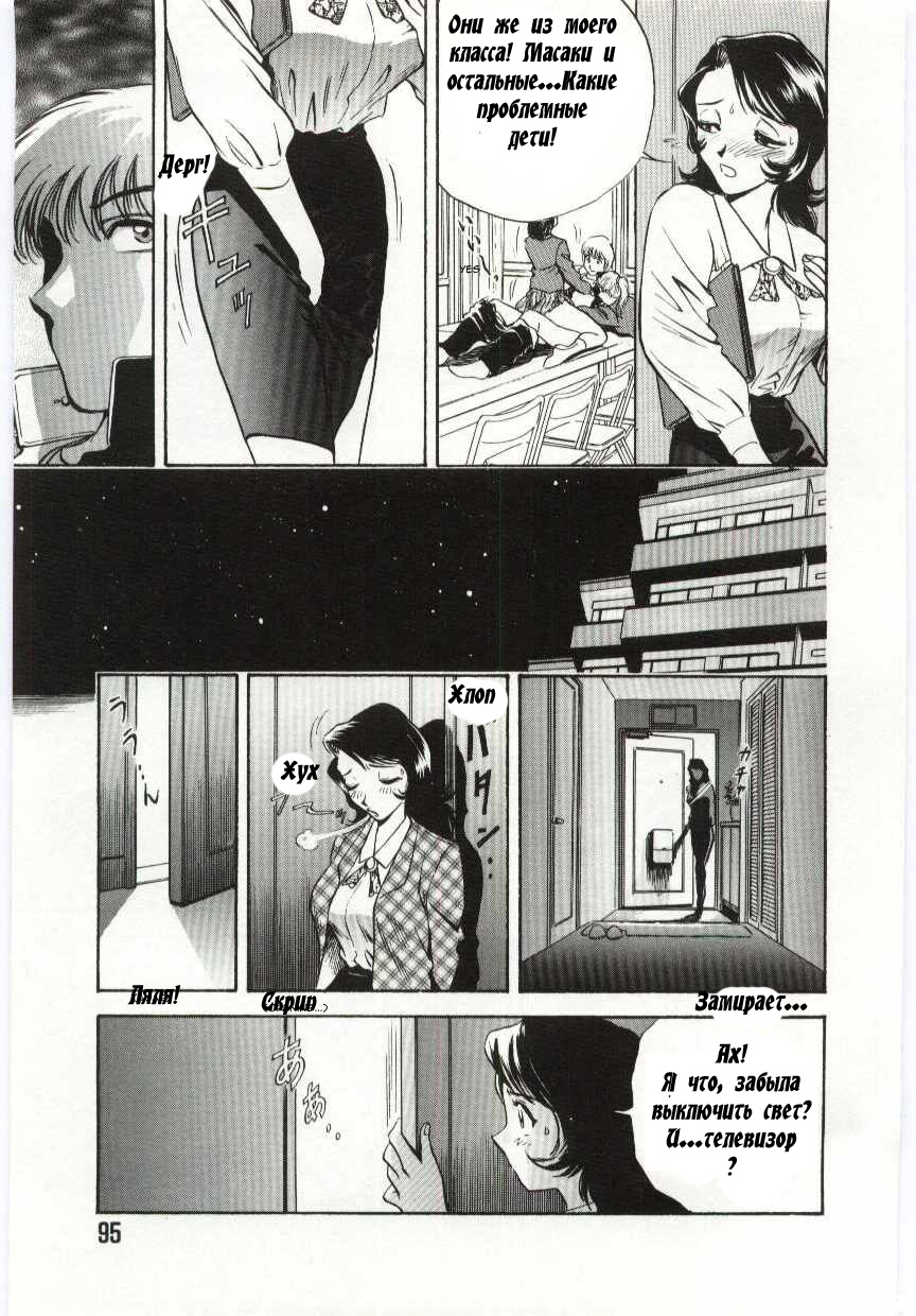 Mion | Beautiful Cries page 5 full