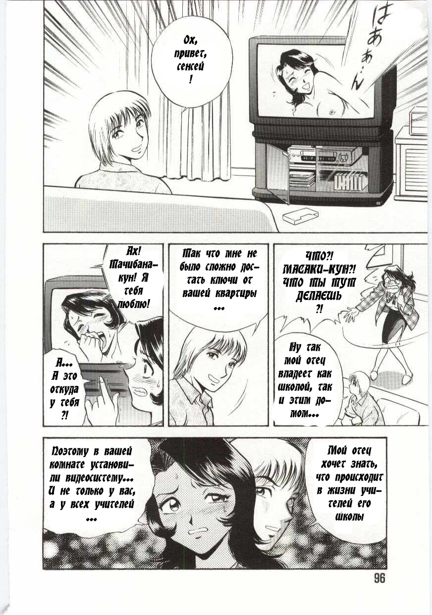 Mion | Beautiful Cries page 6 full
