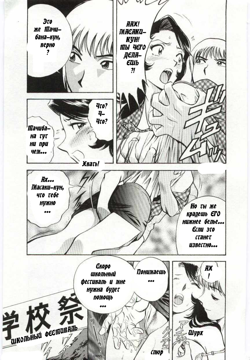 Mion | Beautiful Cries page 7 full