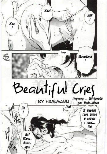 Mion | Beautiful Cries cover