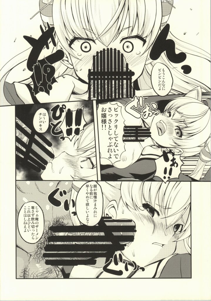 Amatsukaze Sange page 5 full
