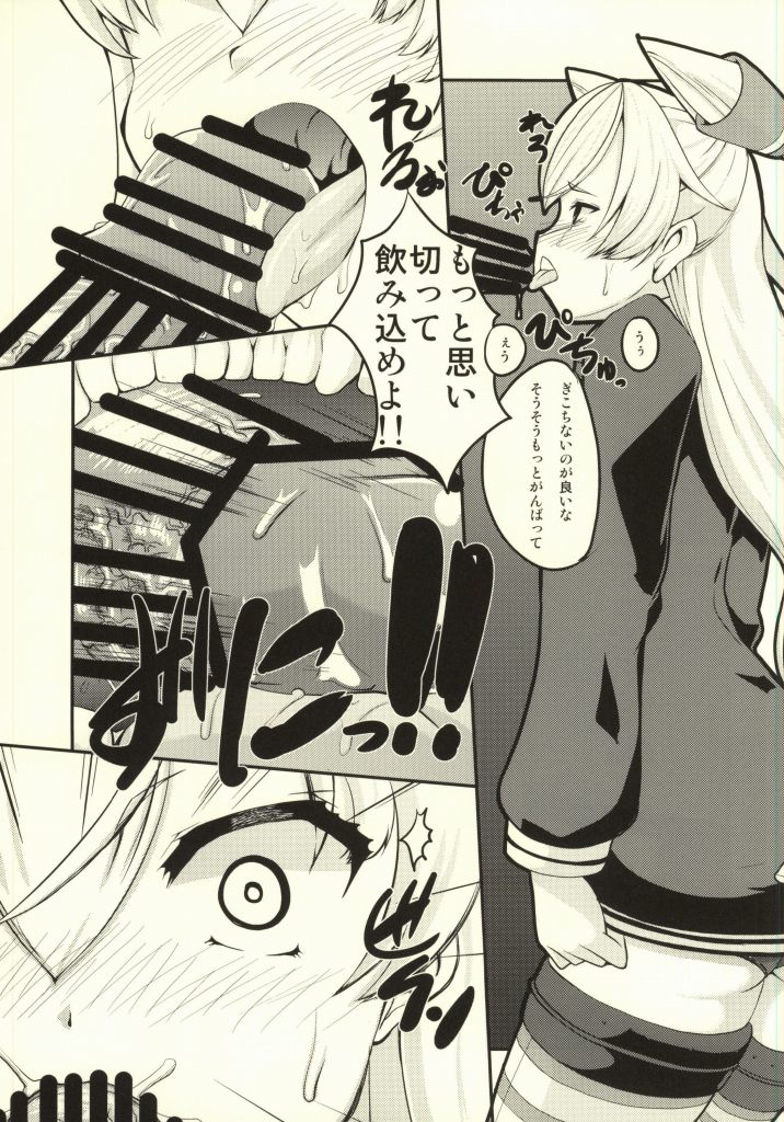 Amatsukaze Sange page 6 full
