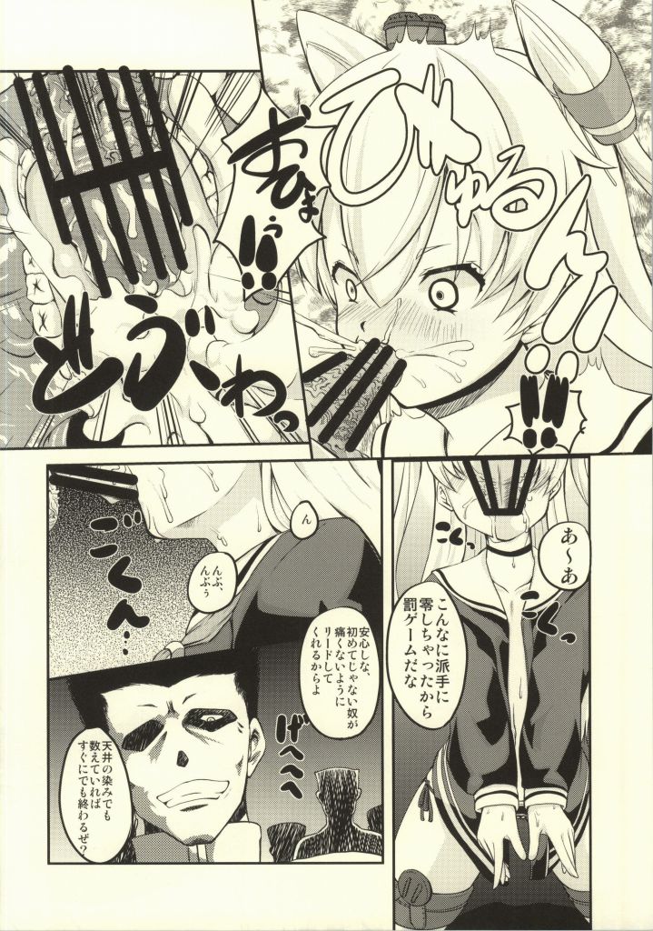 Amatsukaze Sange page 7 full
