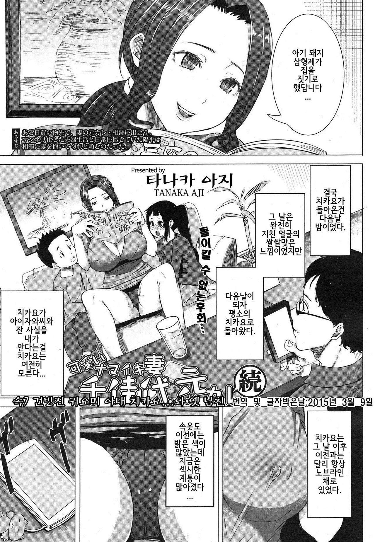 Kawaii Namaiki Tsuma Chikayo to ... Motokare Zoku page 1 full