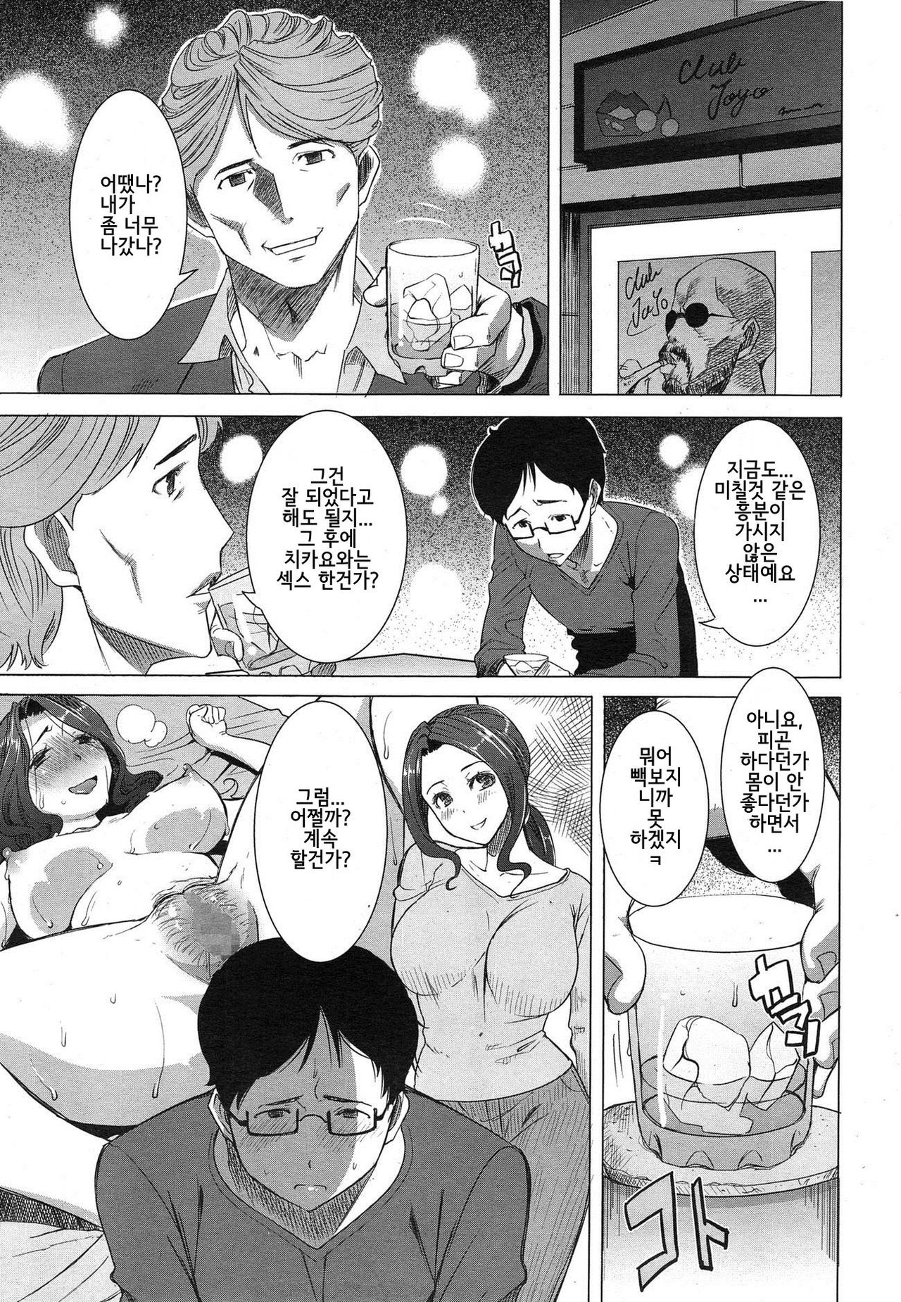 Kawaii Namaiki Tsuma Chikayo to ... Motokare Zoku page 3 full