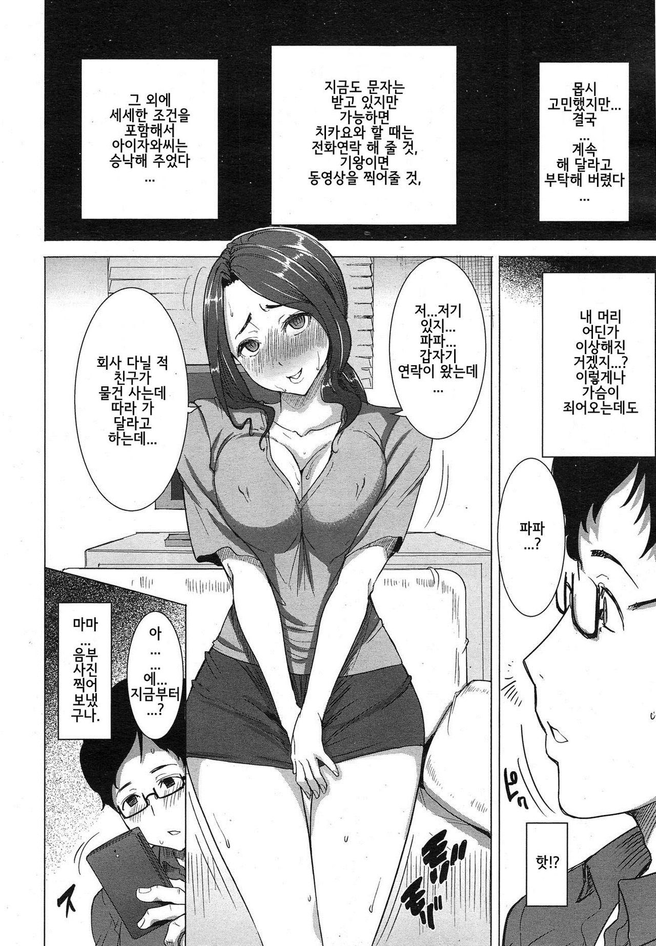 Kawaii Namaiki Tsuma Chikayo to ... Motokare Zoku page 4 full