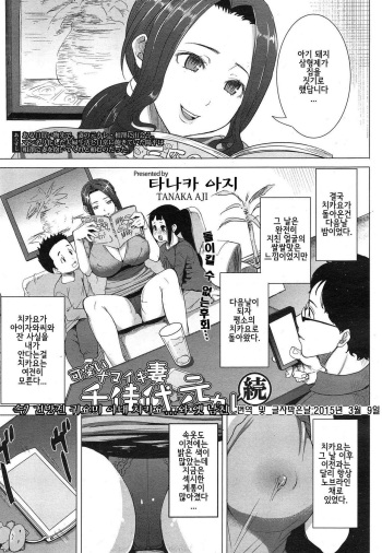Kawaii Namaiki Tsuma Chikayo to ... Motokare Zoku cover