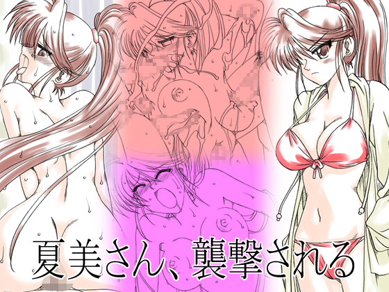 Natsumi-san, Shuugeki Sareru page 1 full