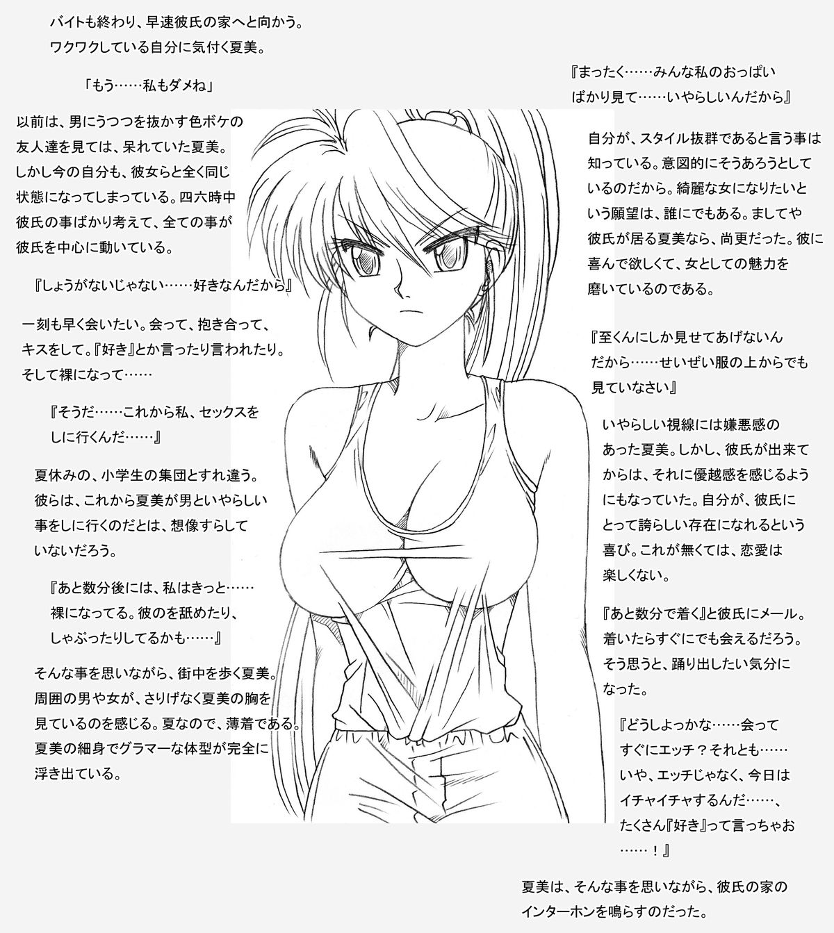 Natsumi-san, Shuugeki Sareru page 3 full