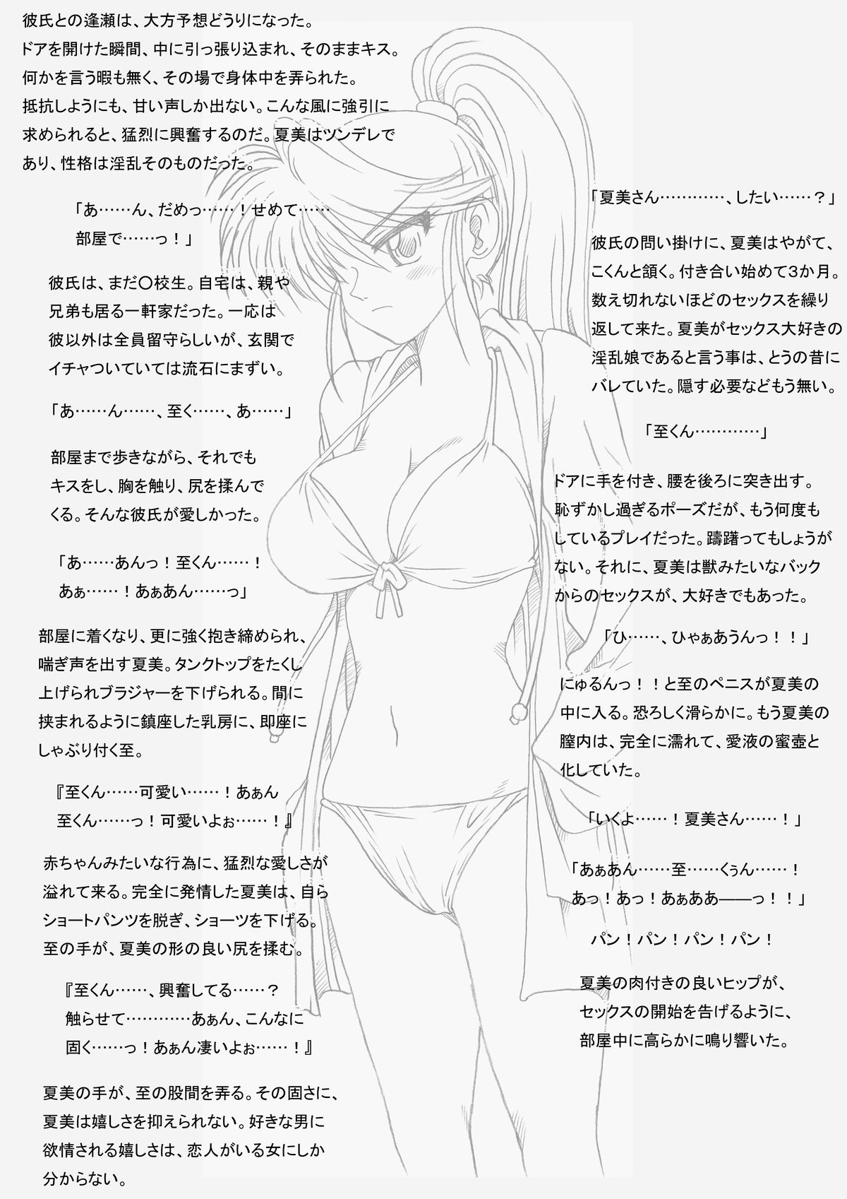 Natsumi-san, Shuugeki Sareru page 4 full
