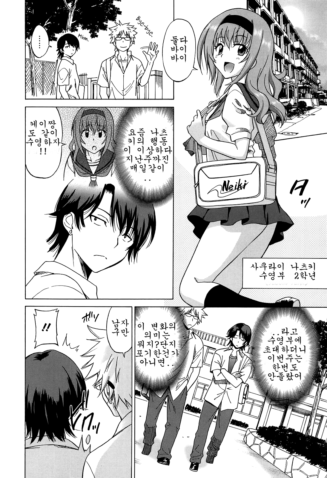 Joshikousei no Koshitsuki Ch. 7 page 2 full