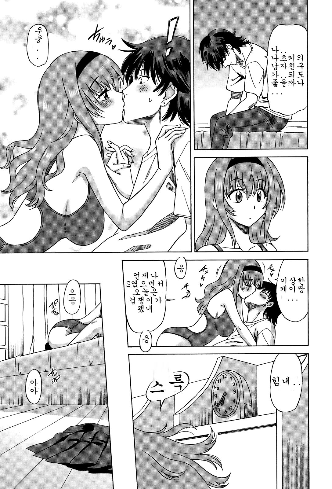 Joshikousei no Koshitsuki Ch. 7 page 9 full