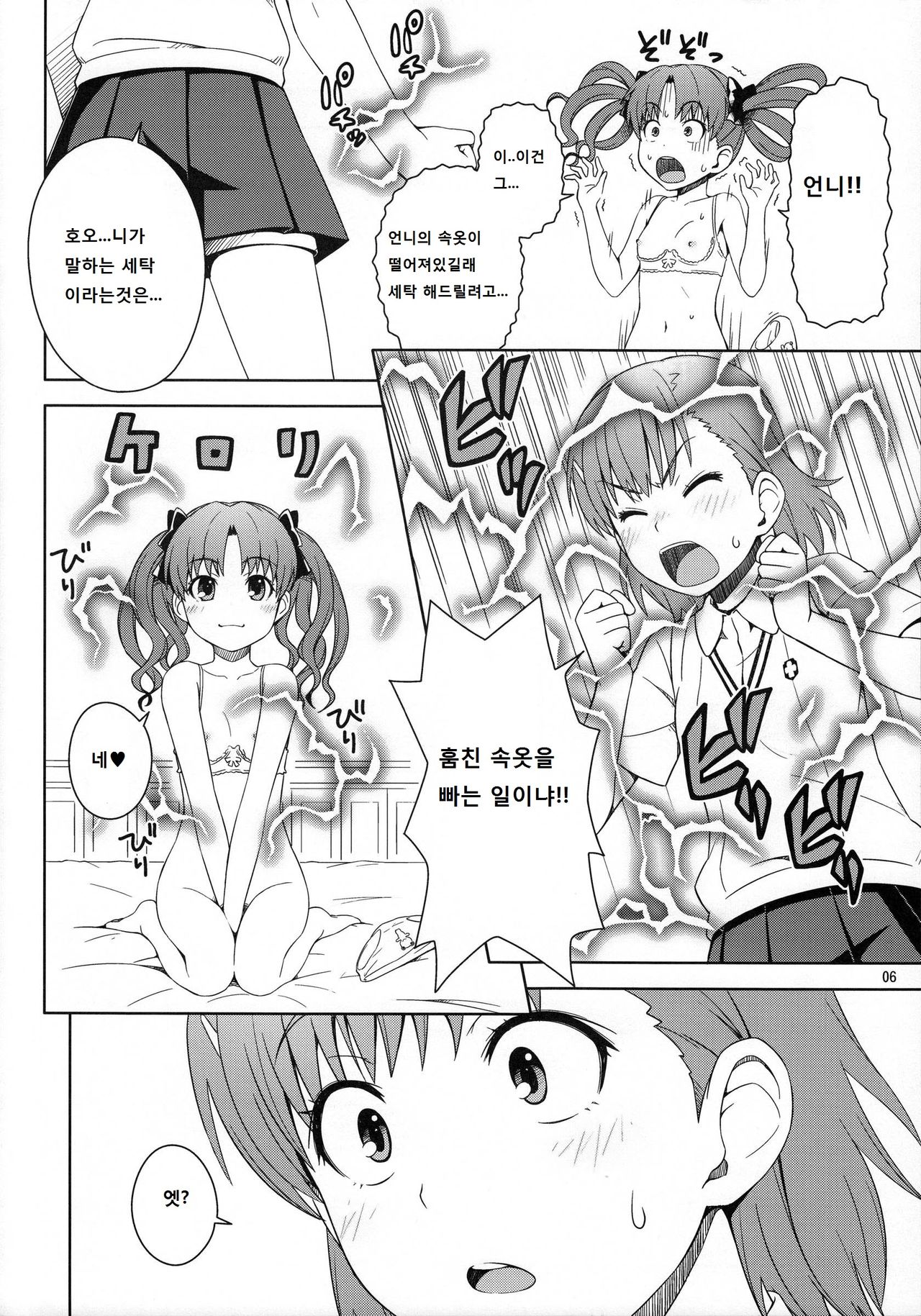 Lv.0 page 5 full