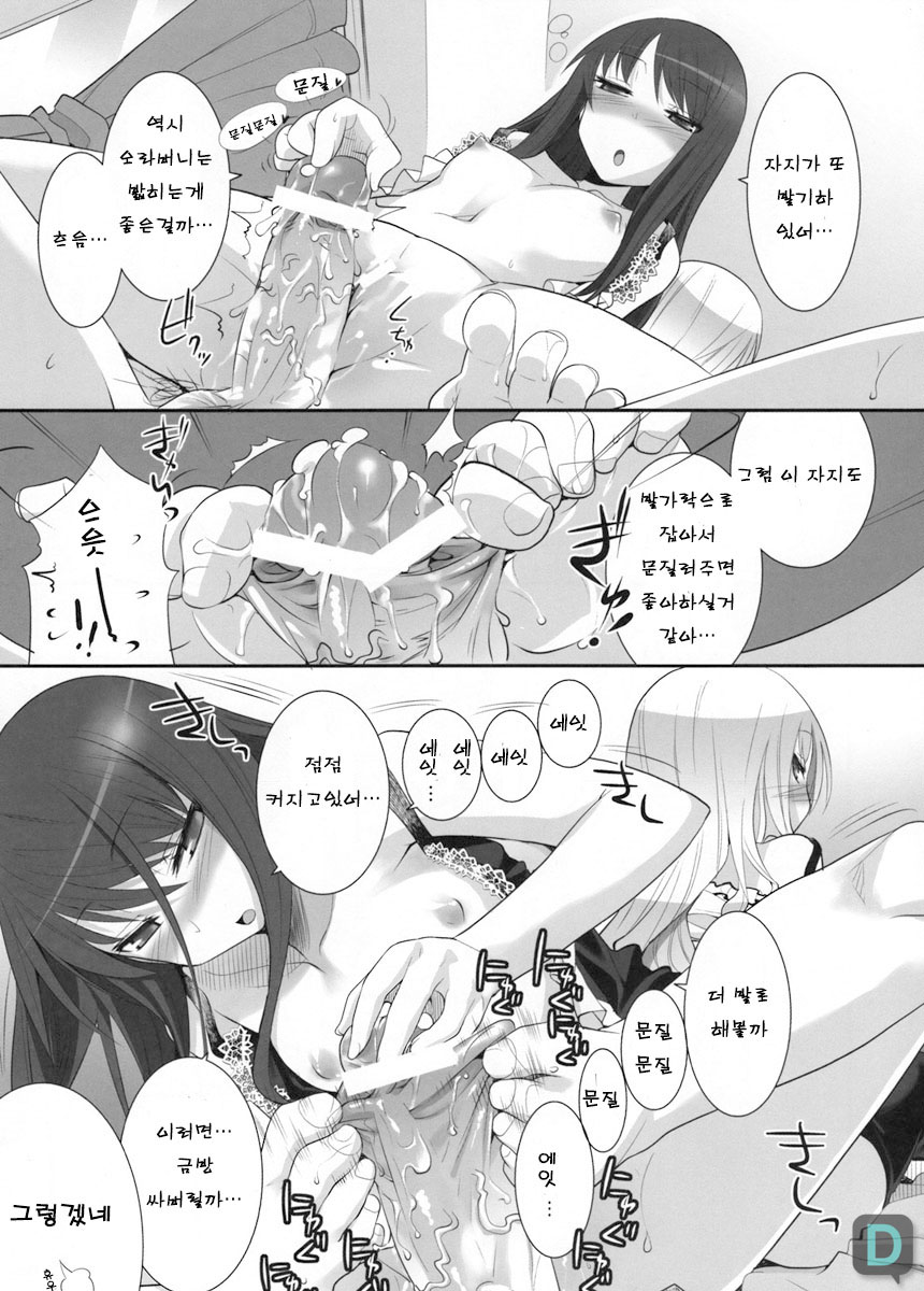 Suzu no Konmei | 스즈의 혼미 page 10 full