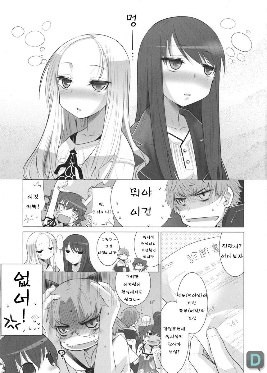 Suzu no Konmei | 스즈의 혼미 page 2 full