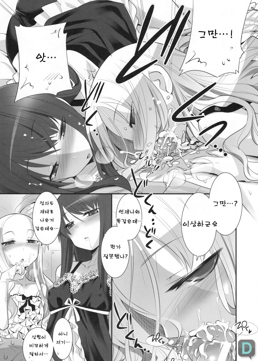 Suzu no Konmei | 스즈의 혼미 page 6 full