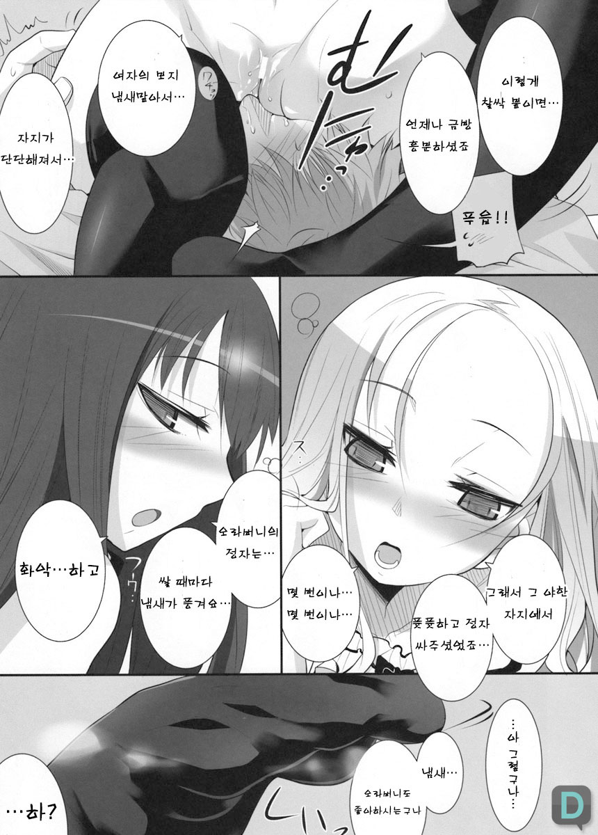 Suzu no Konmei | 스즈의 혼미 page 8 full