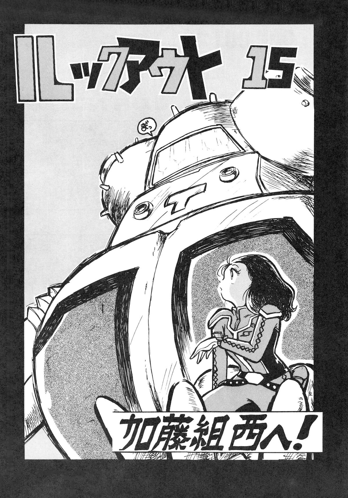 LOOK OUT 15 page 7 full