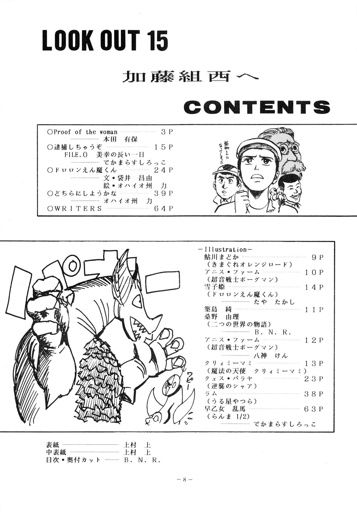 LOOK OUT 15 page 8 full