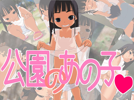 Kouen no Anoko page 1 full