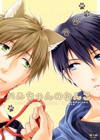 Haru-chan no Wanko cover