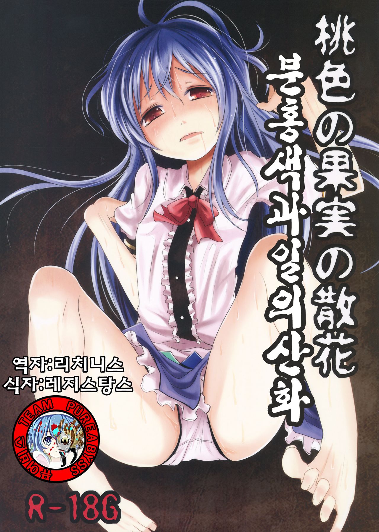Momoiro no Kajitsu no Sange page 1 full