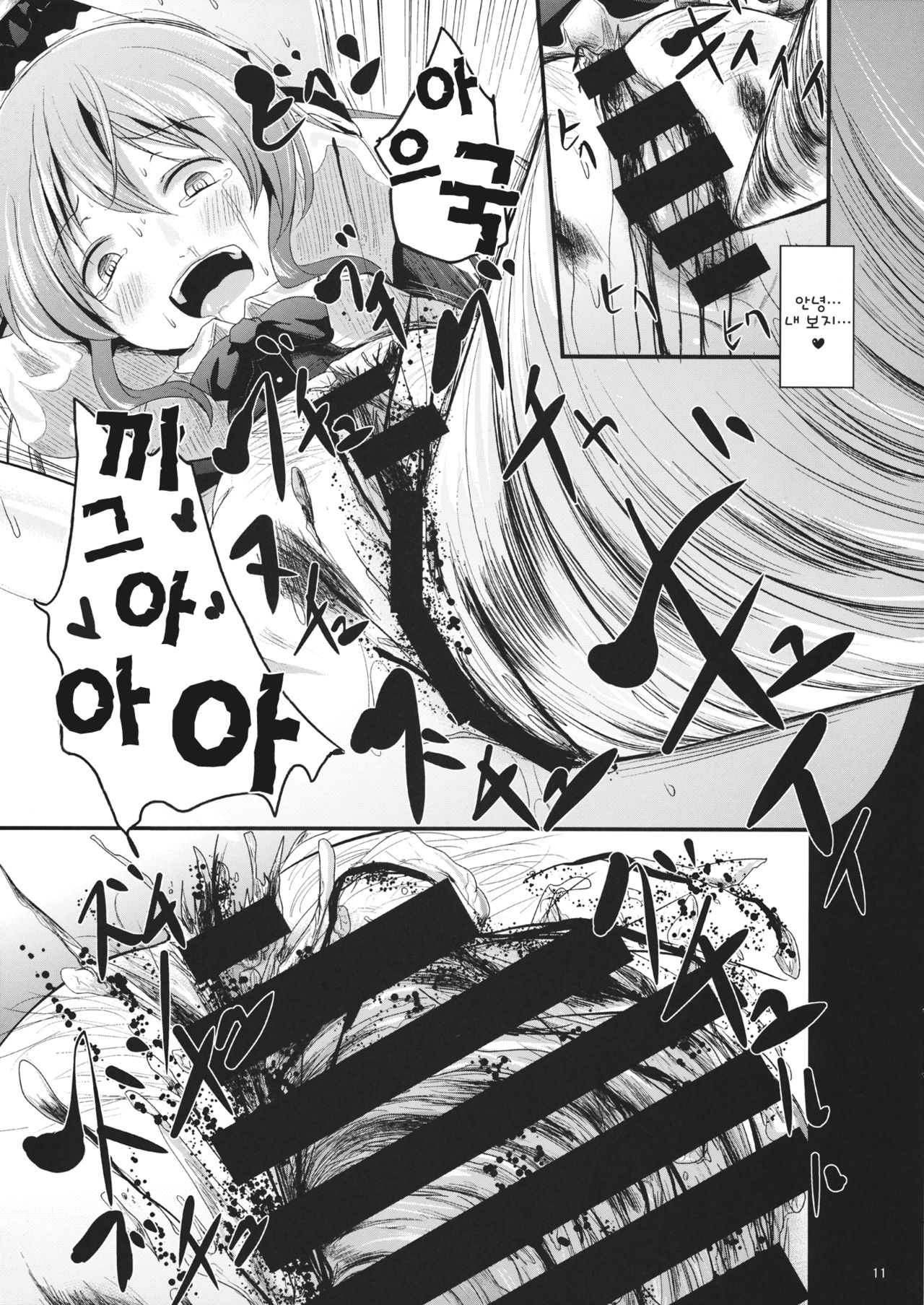 Momoiro no Kajitsu no Sange page 10 full