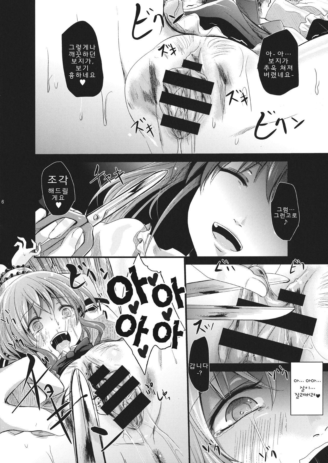 Momoiro no Kajitsu no Sange page 5 full