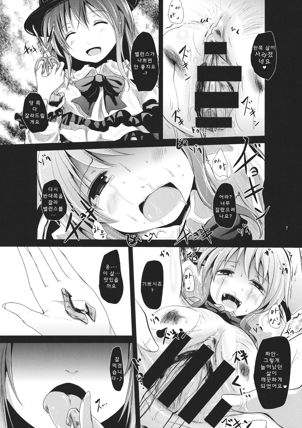 Momoiro no Kajitsu no Sange page 6 full