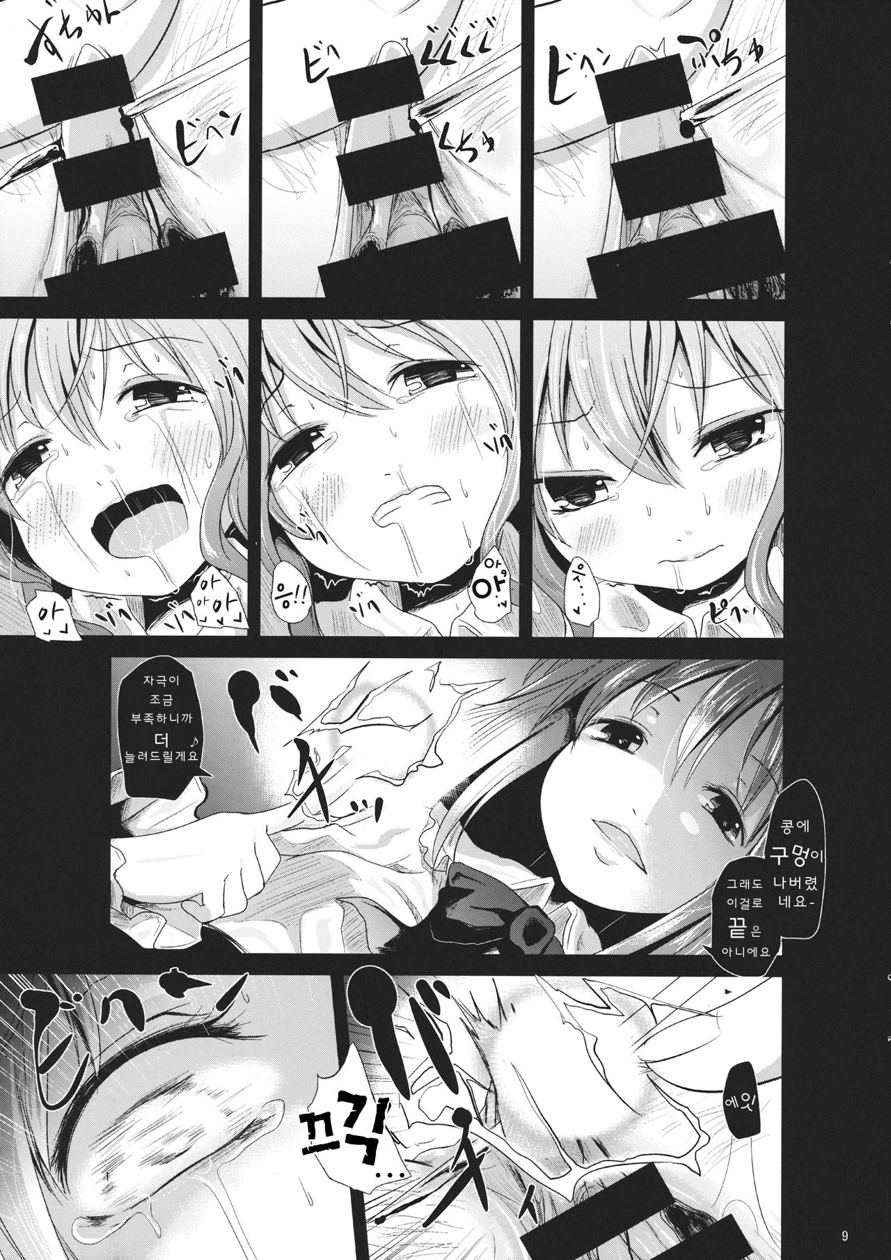 Momoiro no Kajitsu no Sange page 8 full