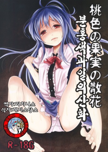 Momoiro no Kajitsu no Sange cover
