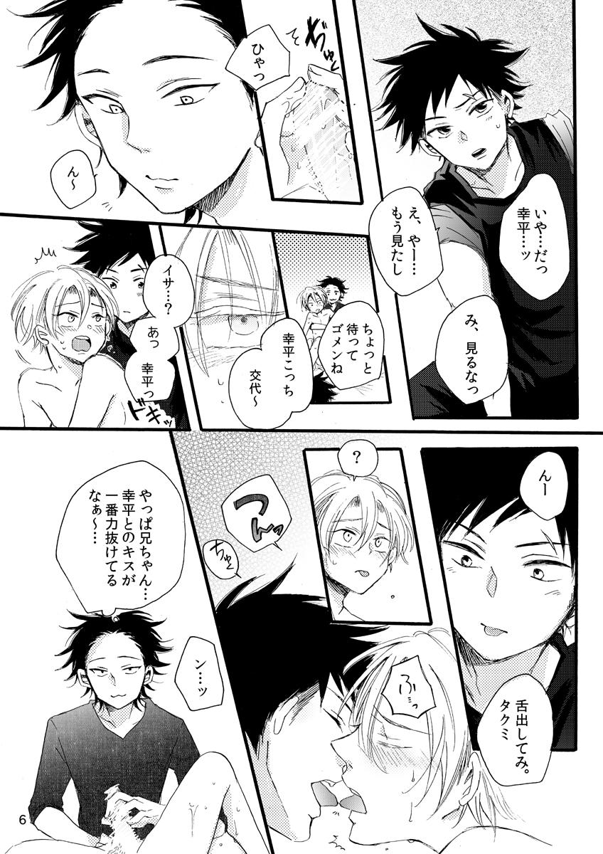 Takumi Kawaigari! page 7 full