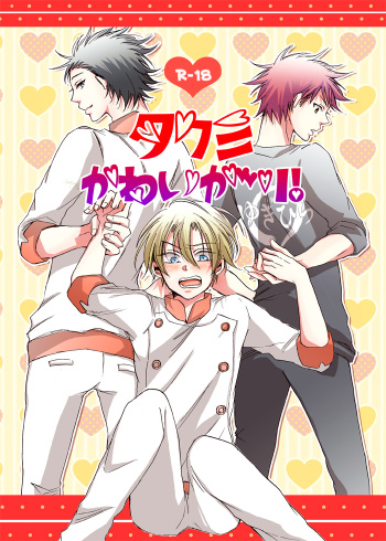 Takumi Kawaigari! cover
