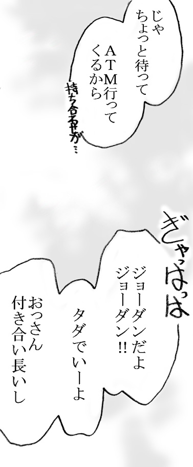 35-sai mo Toshiue no Ossan to Enkou 6-nengo page 9 full