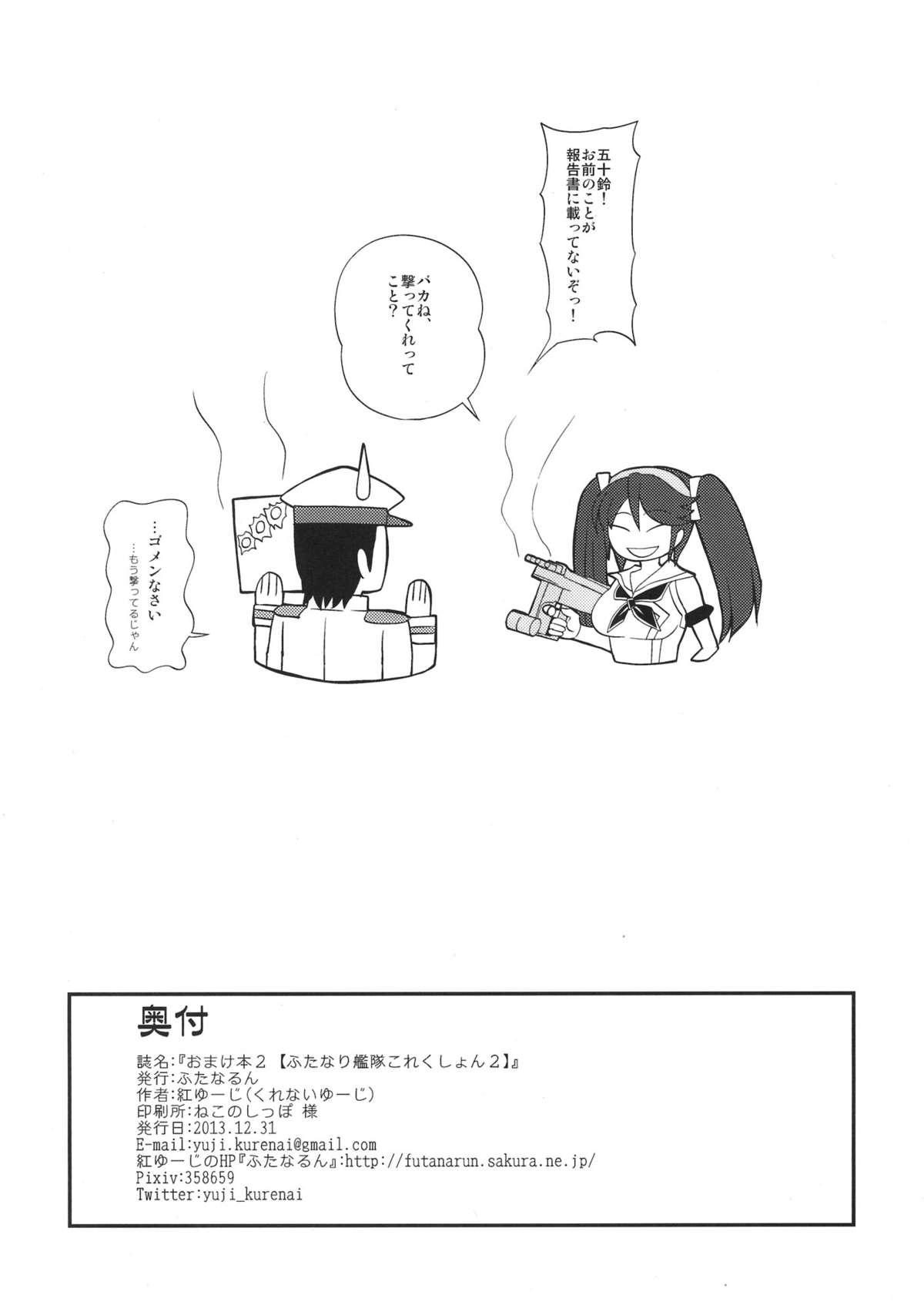Omake Bon 2 -Futanari Kantai Collection 2- page 8 full