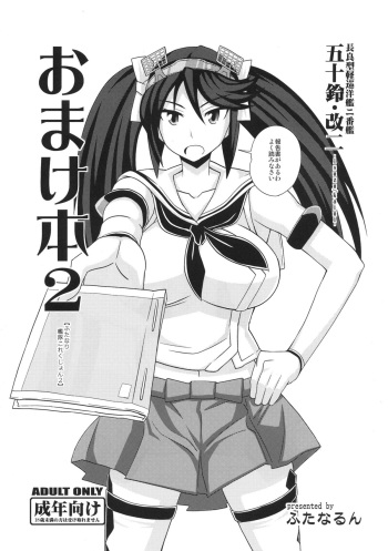 Omake Bon 2 -Futanari Kantai Collection 2- cover