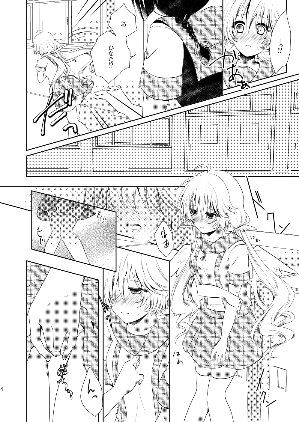 Boku no Kanojo wa Hatsujou Chuu page 4 full