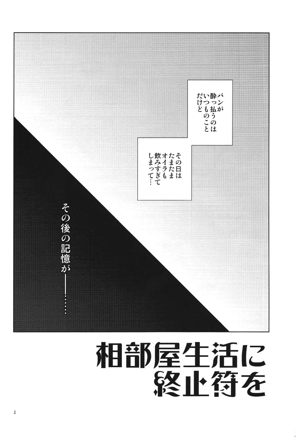 Aibeya Seikatsu ni Shuushifu o page 4 full