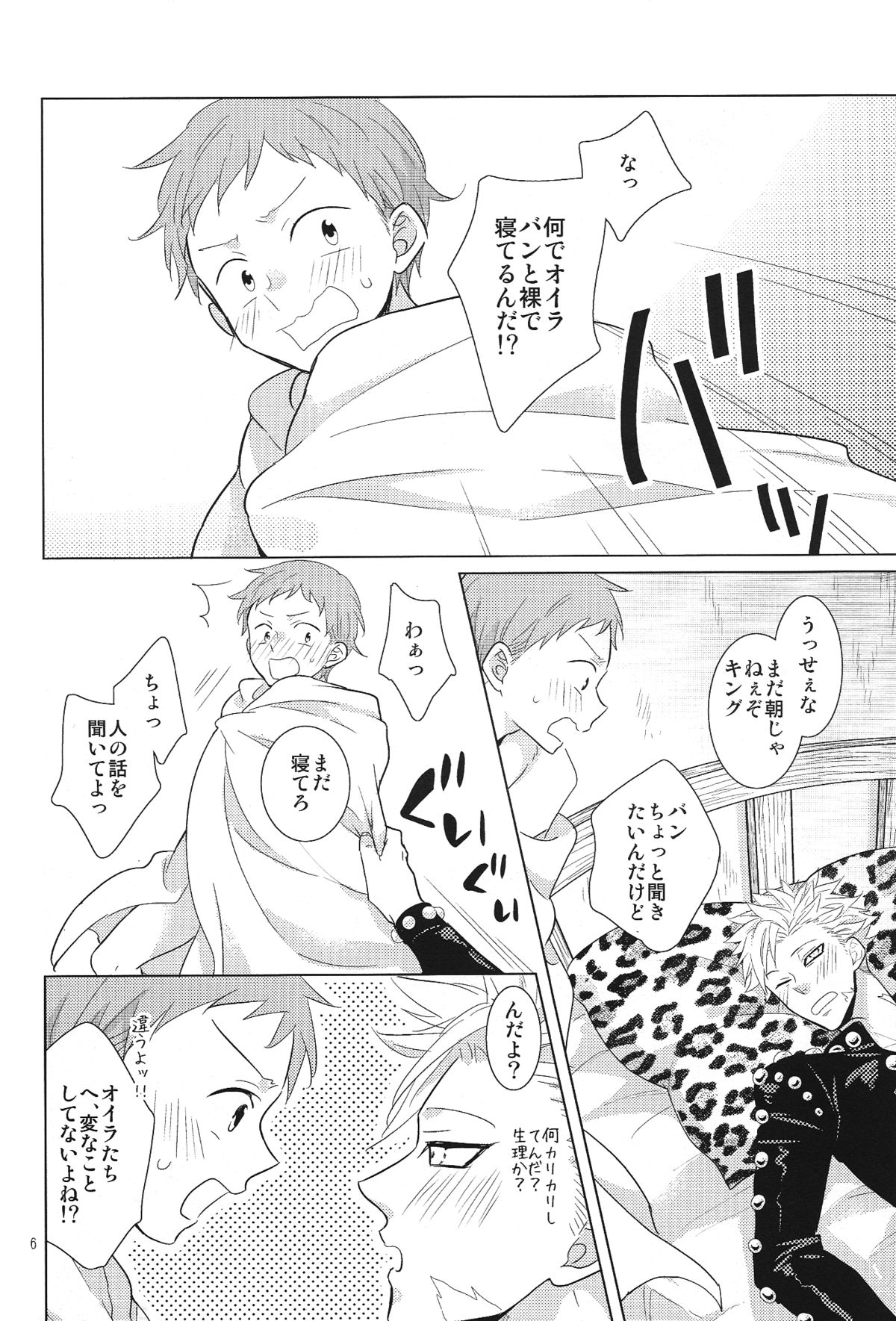 Aibeya Seikatsu ni Shuushifu o page 6 full