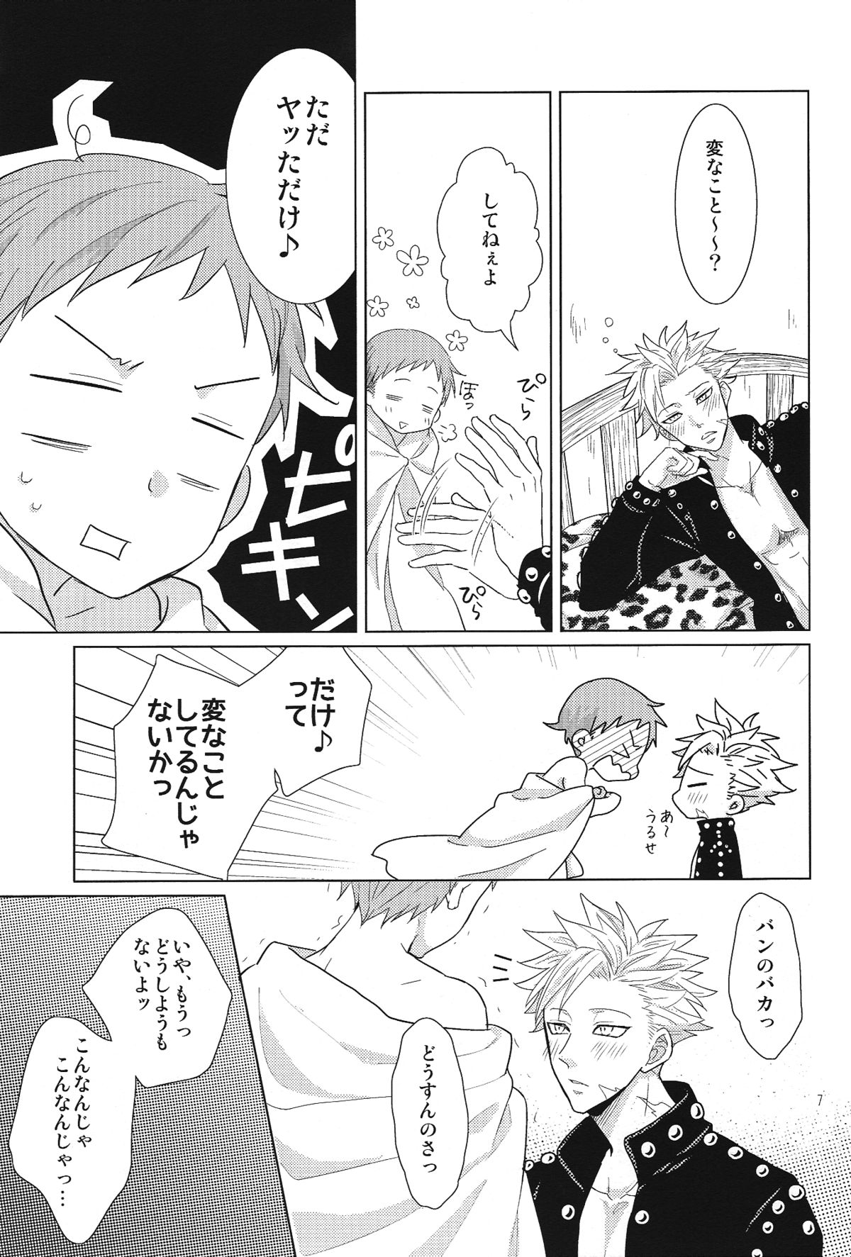 Aibeya Seikatsu ni Shuushifu o page 7 full