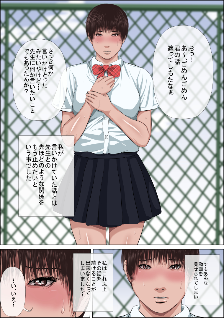 Hamedori Douga wo Neta ni Kyouhaku sarechau Sawamura-san page 8 full