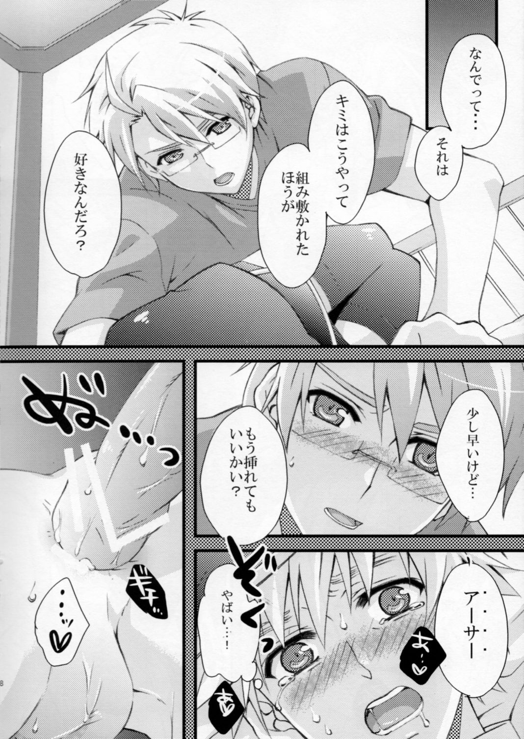 Tonogata Gomen Asobase page 8 full