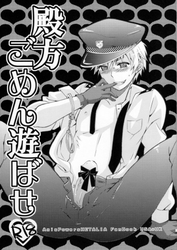 Tonogata Gomen Asobase cover
