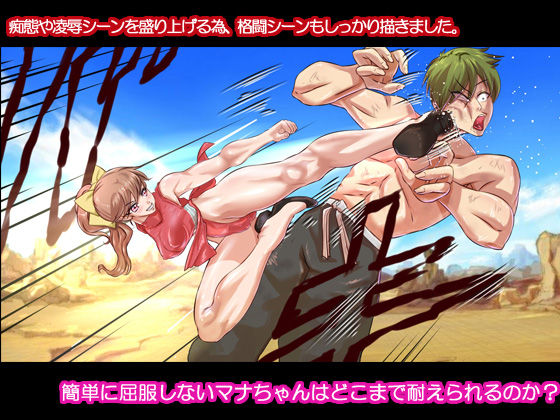 Muten no Kaito Kakutou Shoujo Mana Sennou Sandbag page 4 full