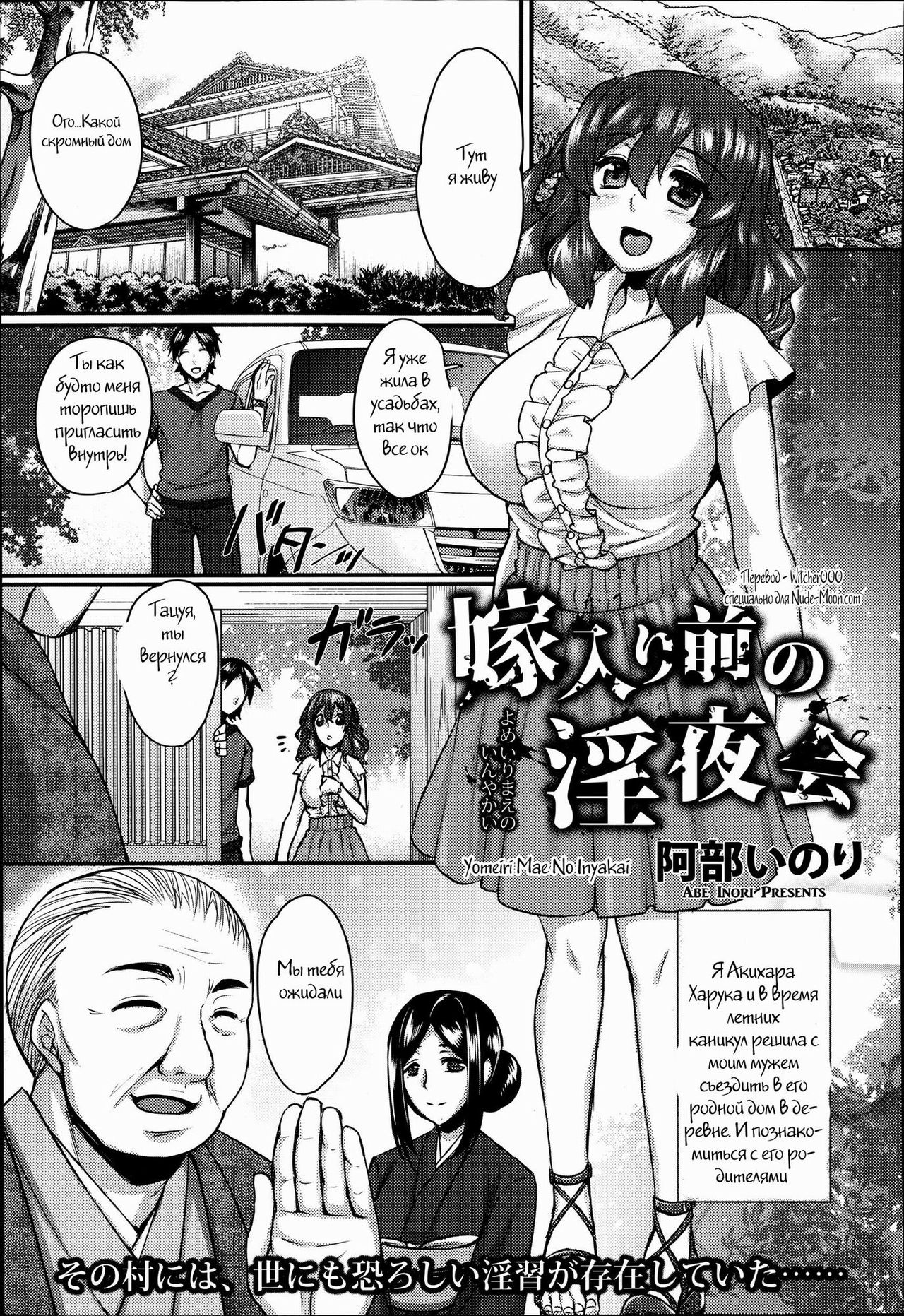 Yomeiri Mae no Inyakai page 1 full