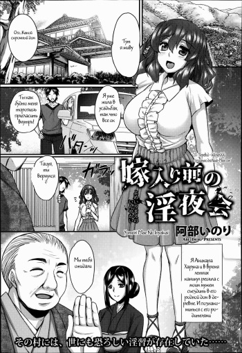 Yomeiri Mae no Inyakai cover