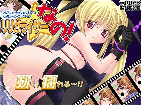 【Douga】 Lyricalizer Nano! page 1 full