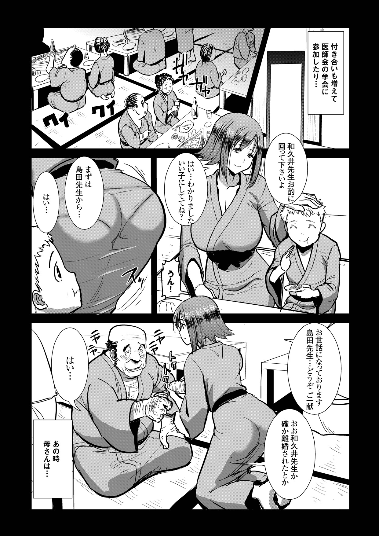 Unsweet Haha Wakui Kazumi Plus SIDE Hitori Musuko Ryousuke page 9 full